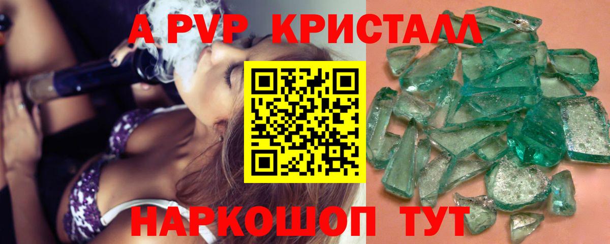 A PVP Соль Снежинск