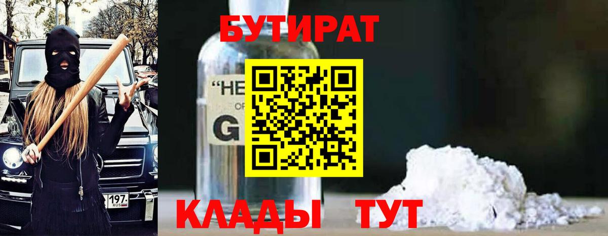 Бутират жидкий экстази Снежинск