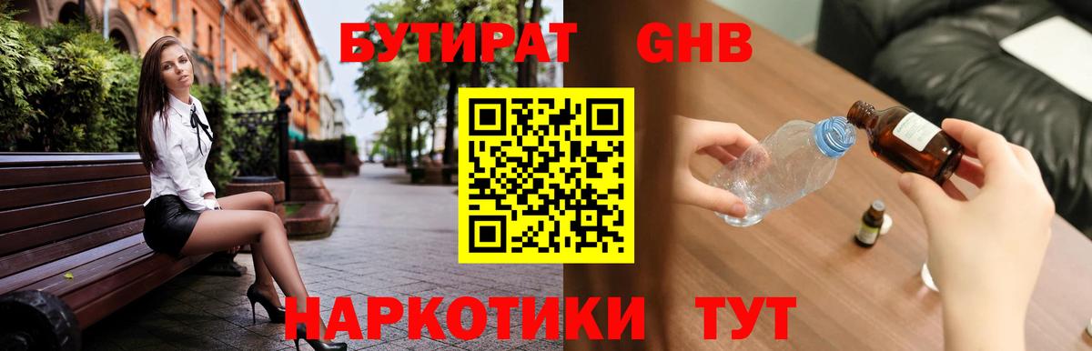 Бутират BDO 33%  Бутират  Снежинск  Вход с VPN 