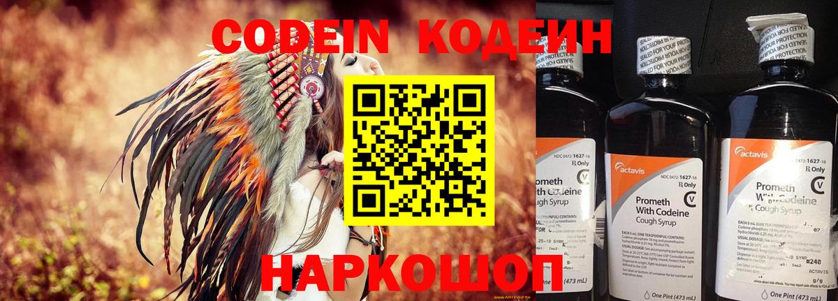 Codein Purple Drank  Кодеин Purple Drank  Вход с VPN  Снежинск 