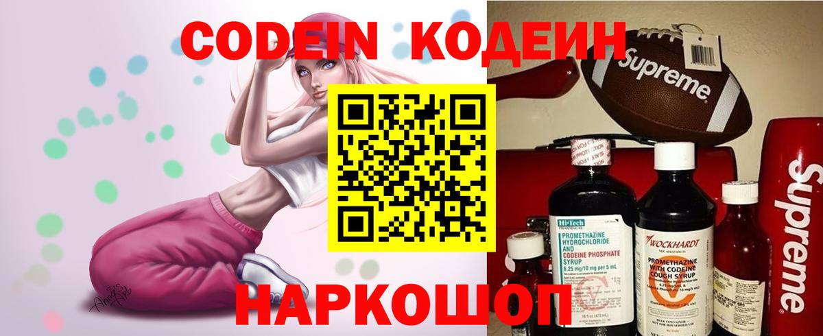 Кодеин напиток Lean (лин) Снежинск