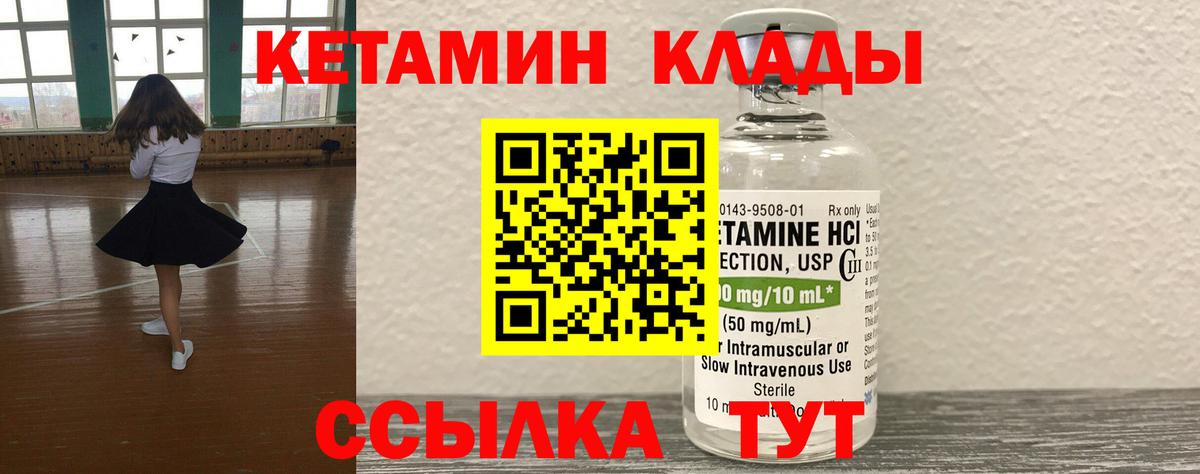 Кетамин ketamine Снежинск