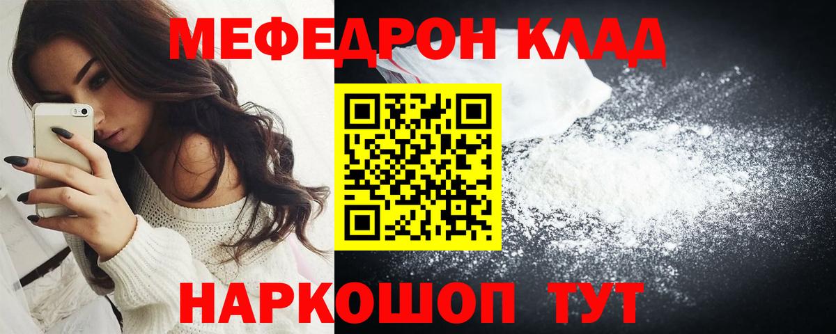 Мефедрон кристаллы Снежинск